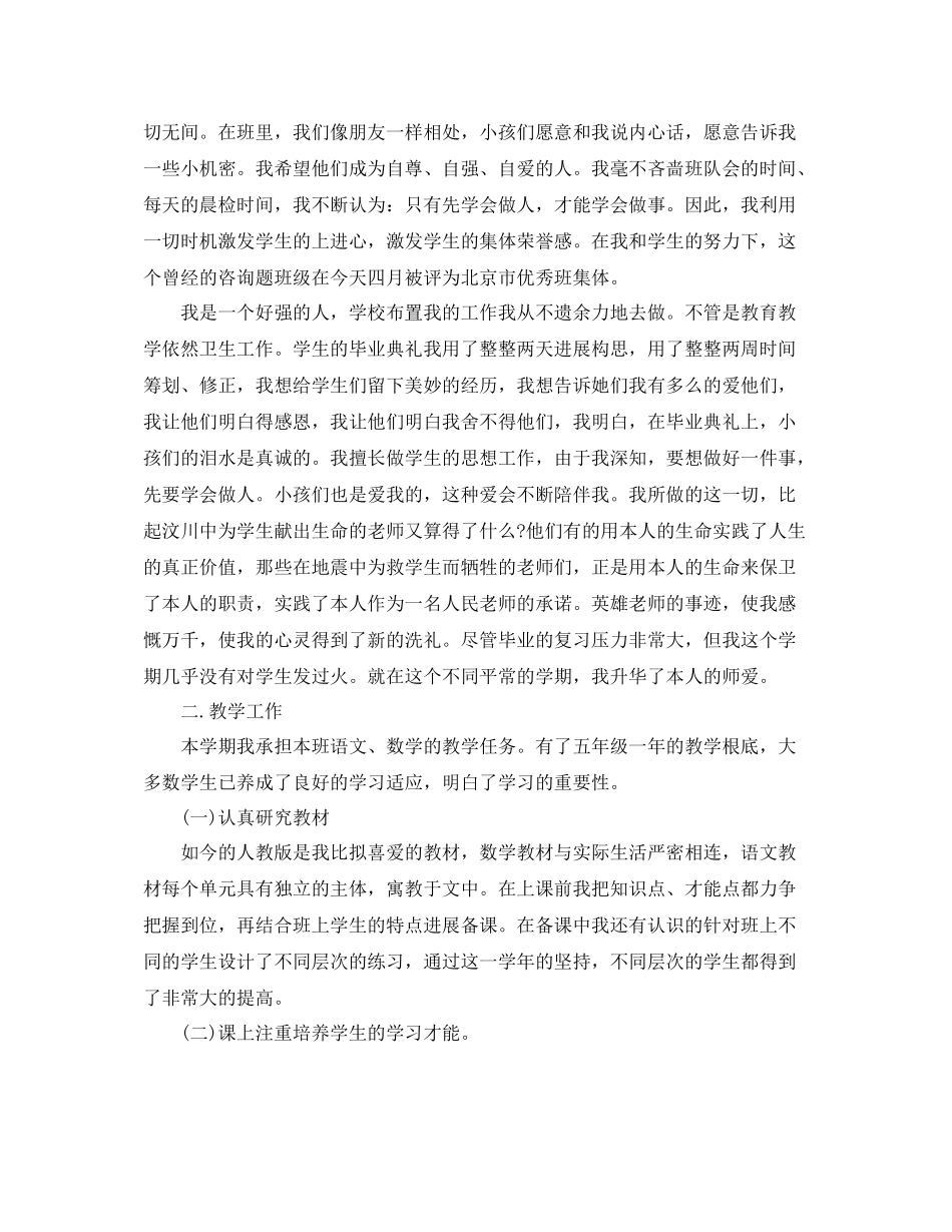2021年度教师个人工作年终参考总结_第2页