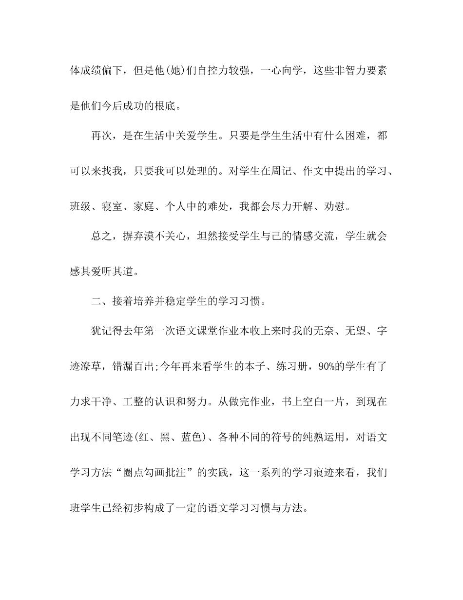 2021年8月语文教学工作参考总结_第2页