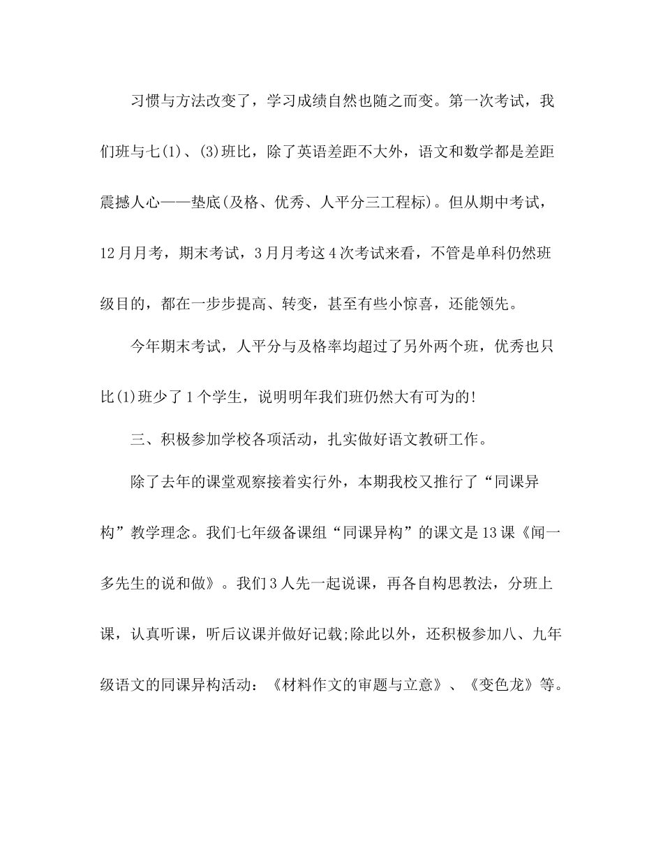 2021年8月语文教学工作参考总结_第3页