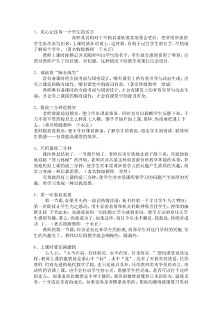 课堂管理的66个细节(很实用)