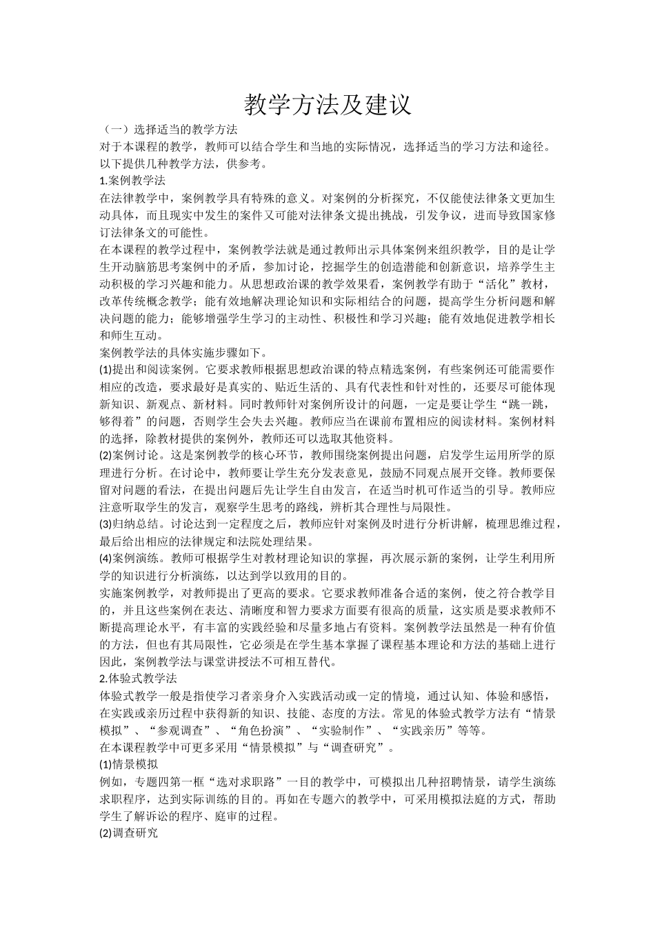 教学建议和方法_第1页