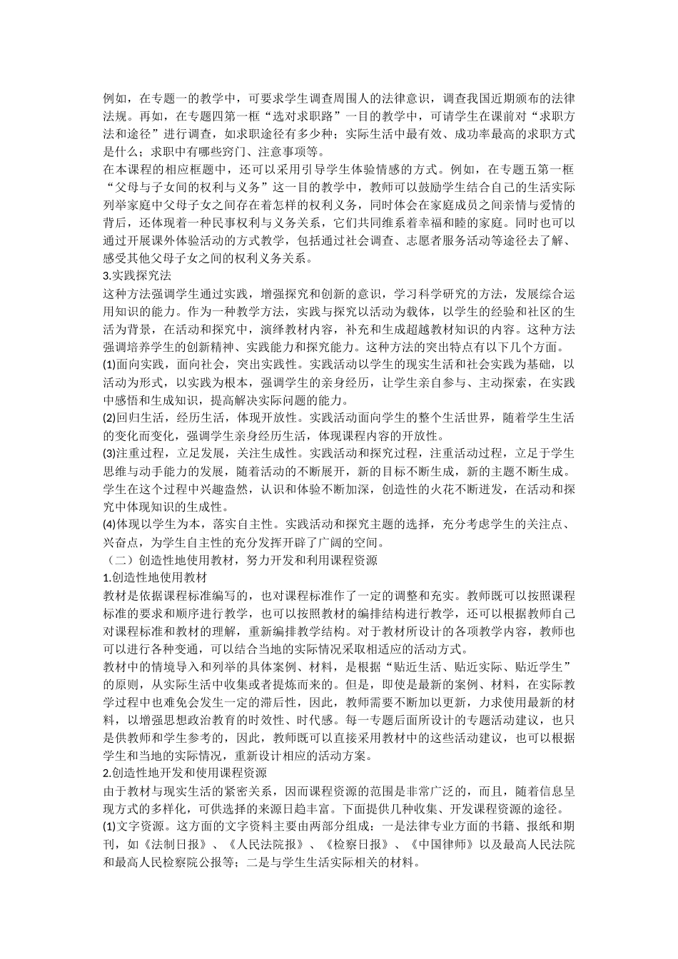 教学建议和方法_第2页