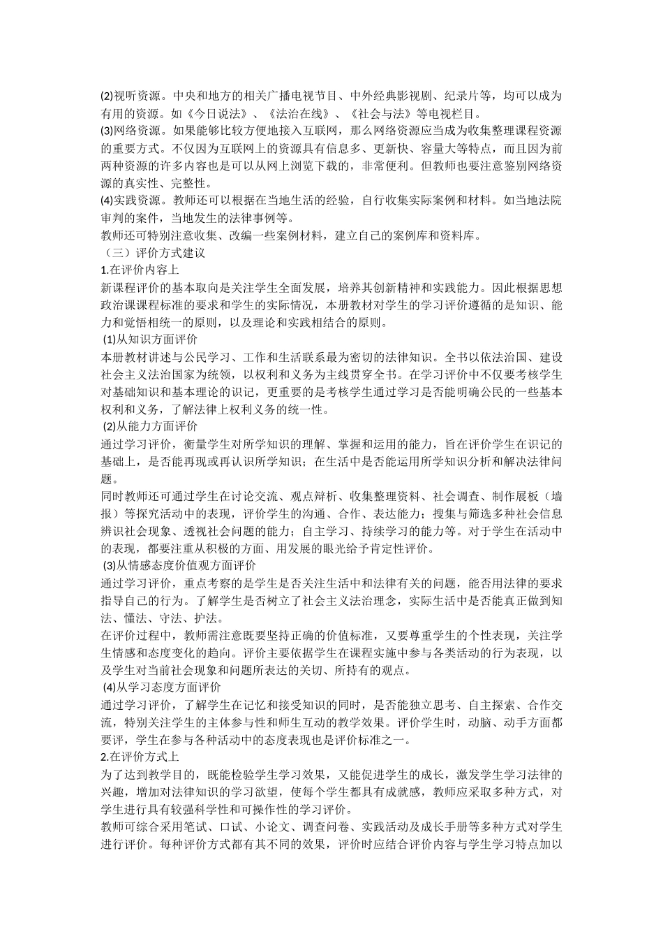 教学建议和方法_第3页