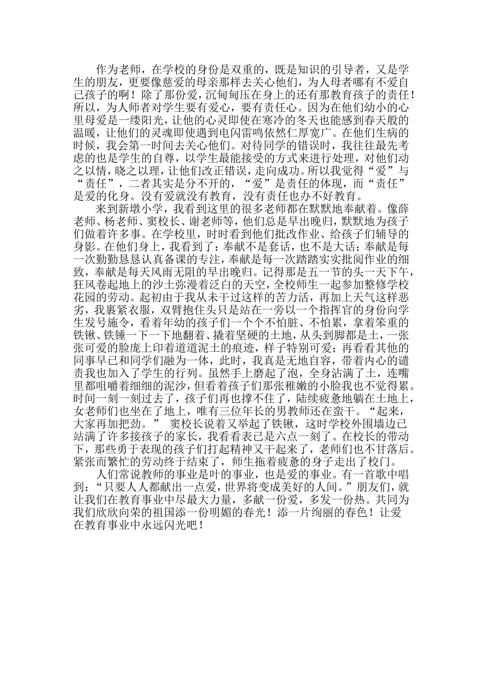 爱心责任伴我行_第2页