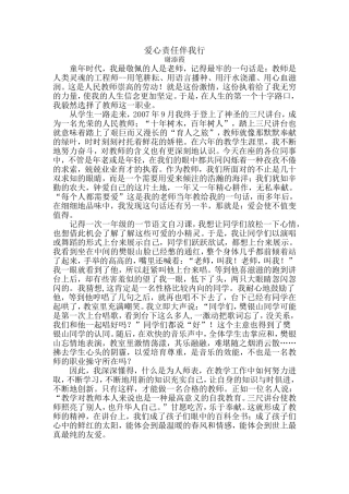 爱心责任伴我行