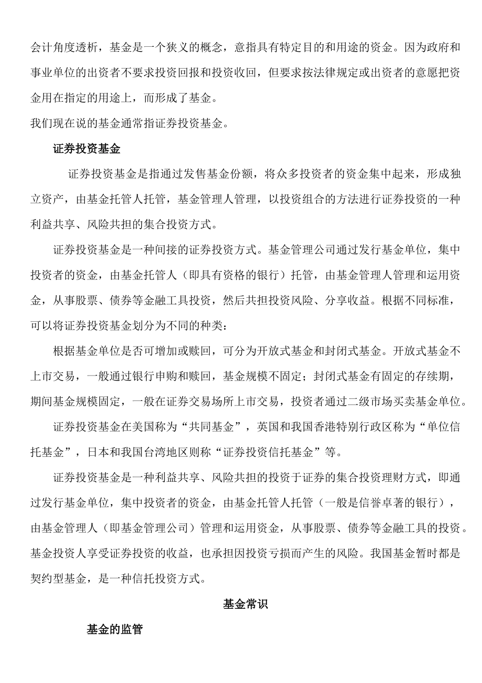 证劵投资基金考试试题_第3页