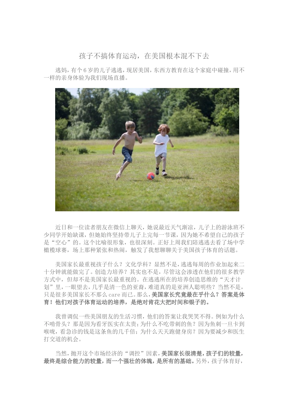 孩子不搞体育运动_第1页