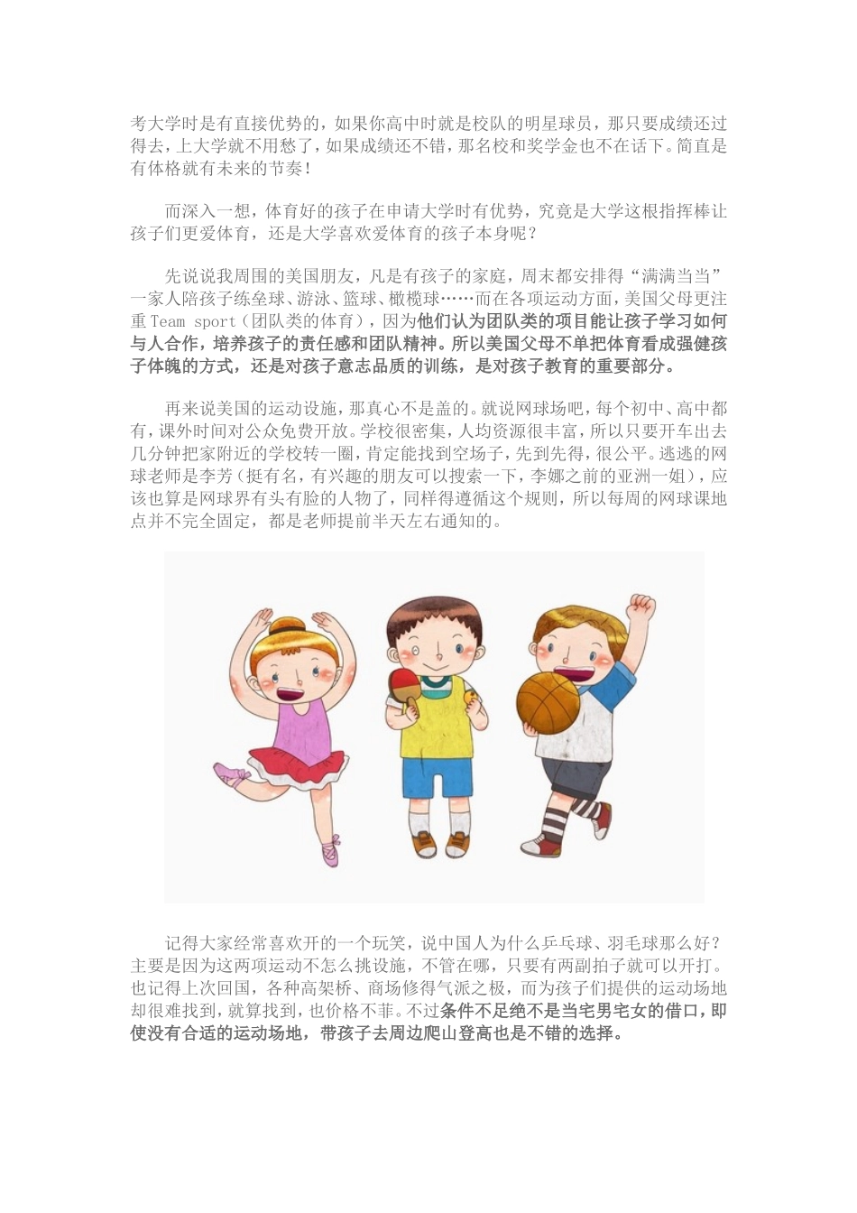 孩子不搞体育运动_第2页