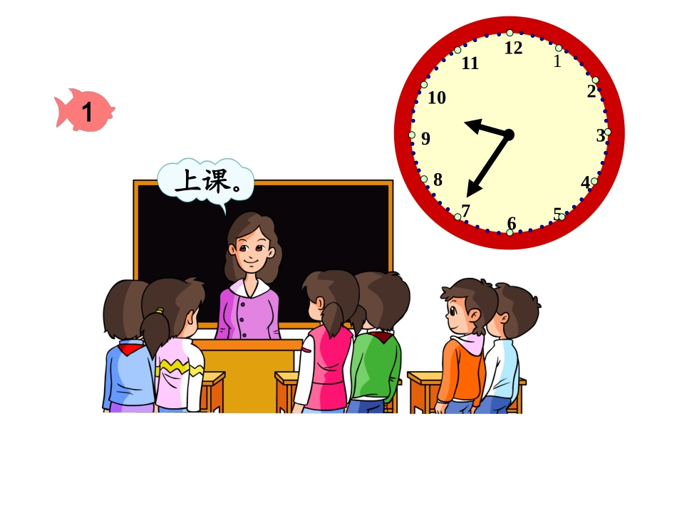 认识时间 (2)_第2页