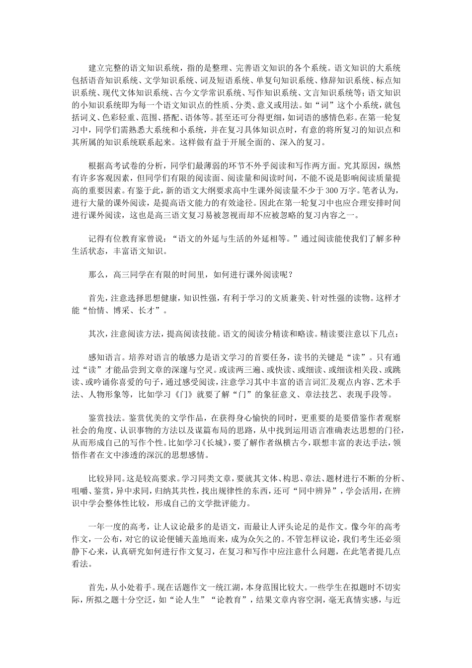 高三第一轮复习策略_第2页
