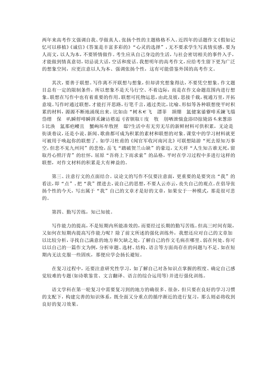 高三第一轮复习策略_第3页