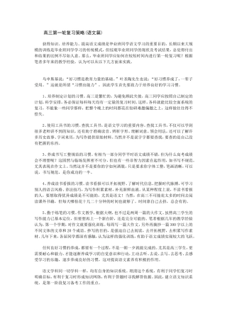 高三第一轮复习策略