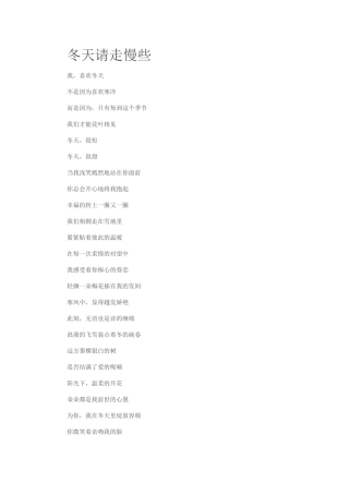 冬天请走慢些