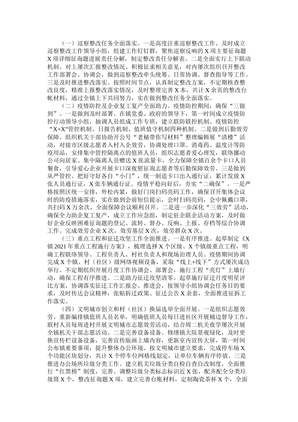 度镇党政办公室工作总结_第2页