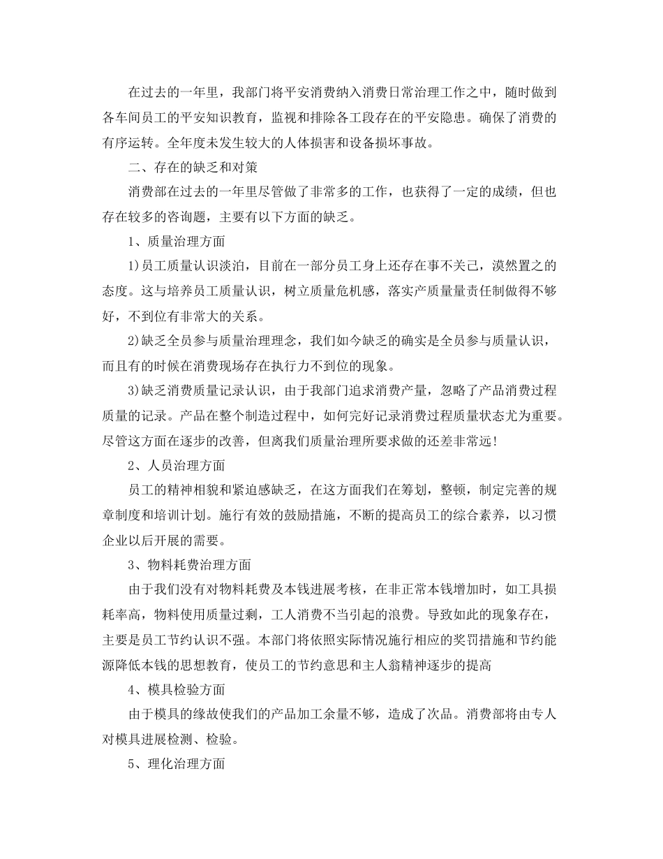 2021年度工作参考总结生产部年度工作参考总结_第2页