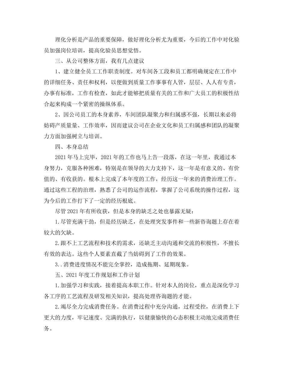 2021年度工作参考总结生产部年度工作参考总结_第3页