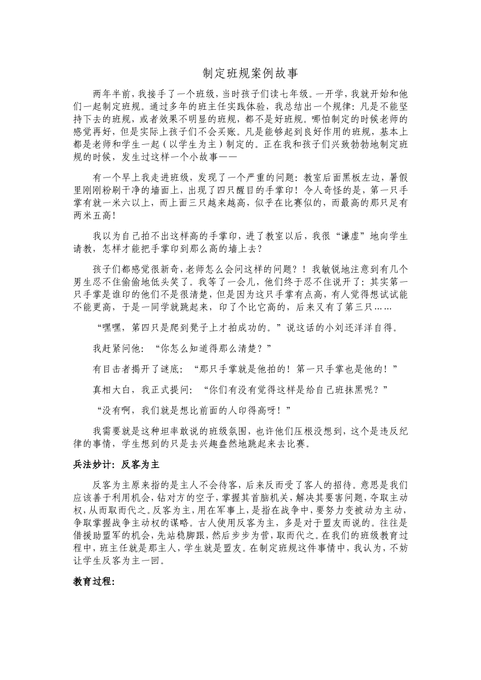制定班规的案例故事(4)_第1页