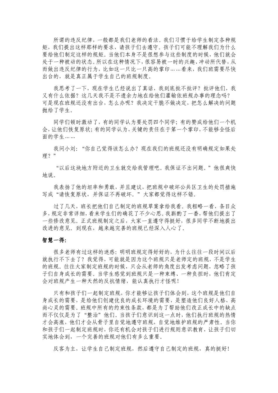 制定班规的案例故事(4)_第2页