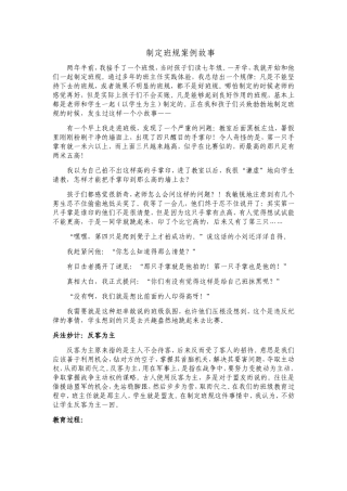 制定班规的案例故事(4)