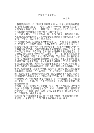 学会等待宽心育生