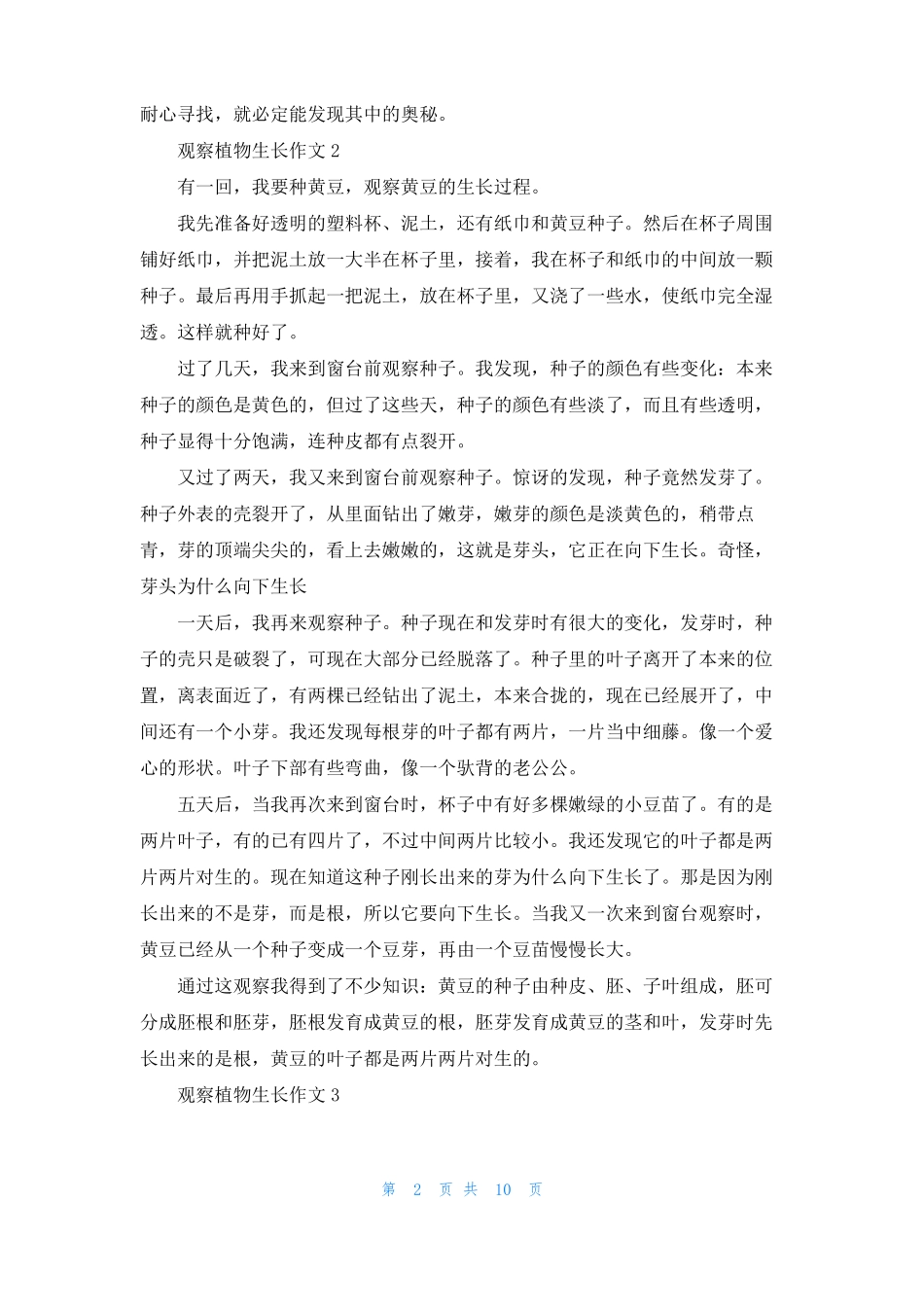 观察植物生长作文10篇_第2页