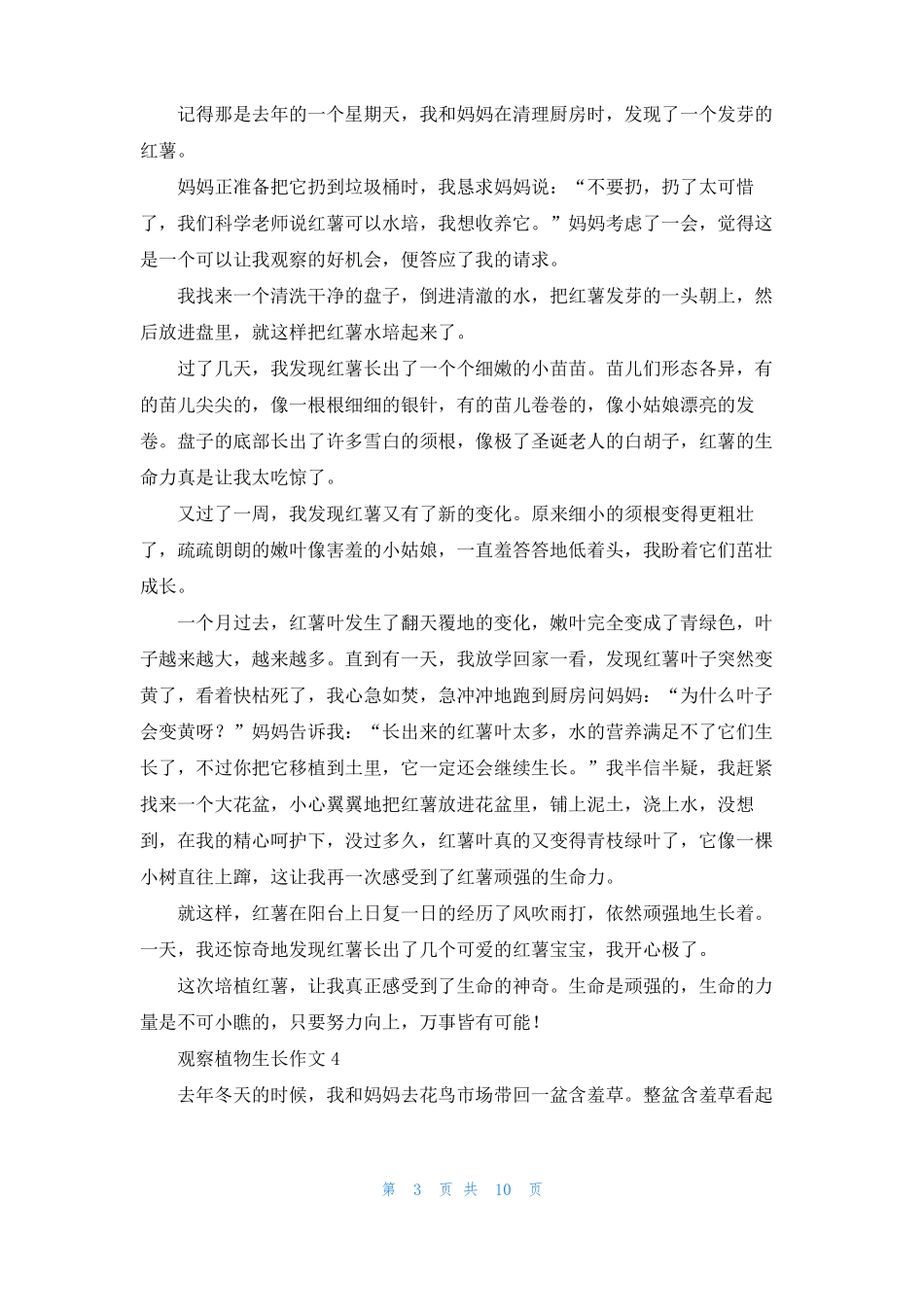 观察植物生长作文10篇_第3页