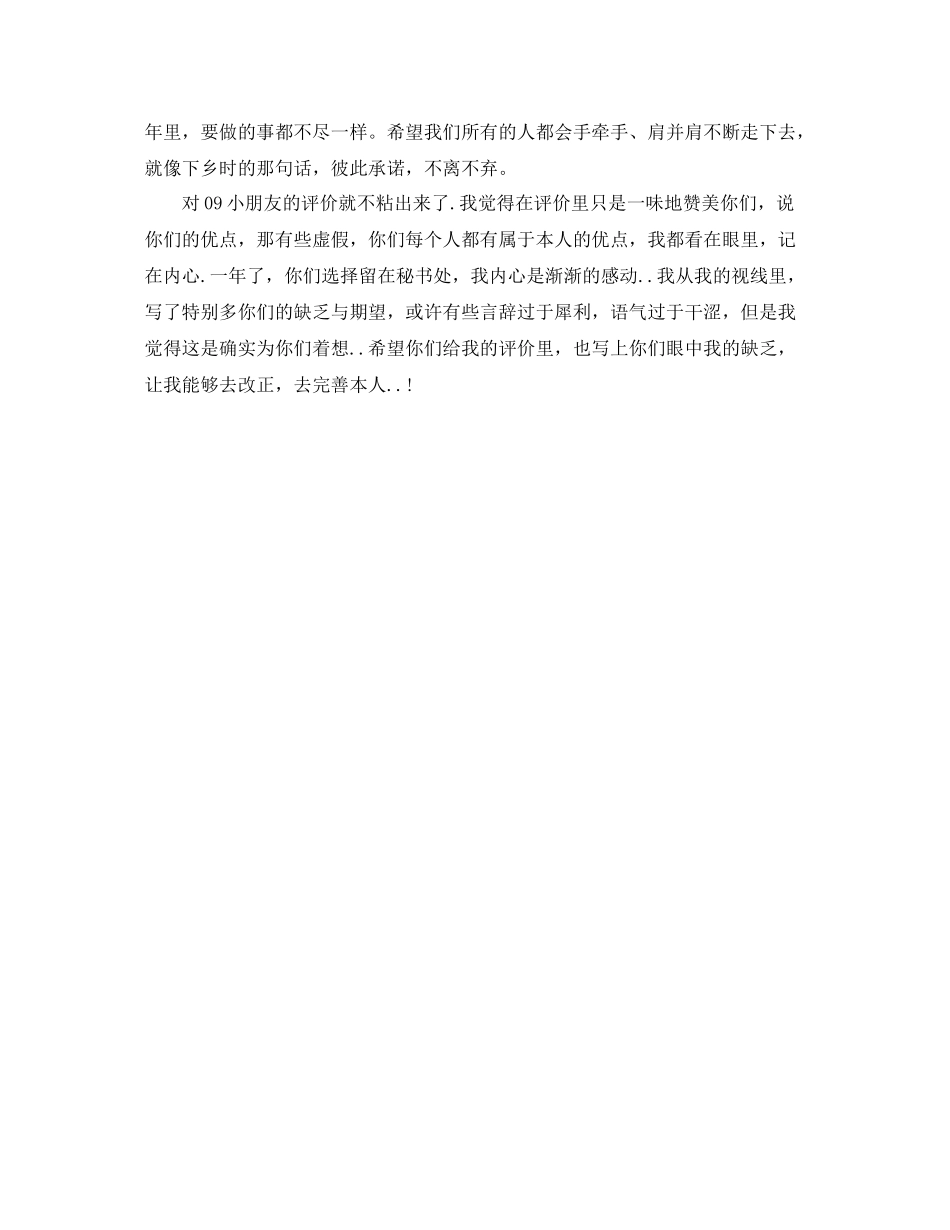 秘书处个人工作自我参考总结（通用）_第2页