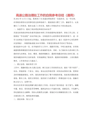 高速公路管理处工作的自我参考总结（通用）