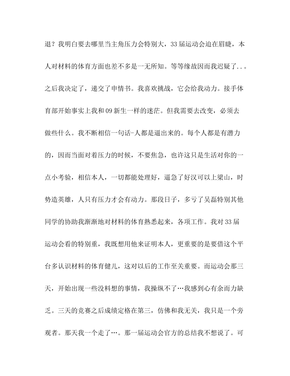 学年学生会工作参考总结_第2页