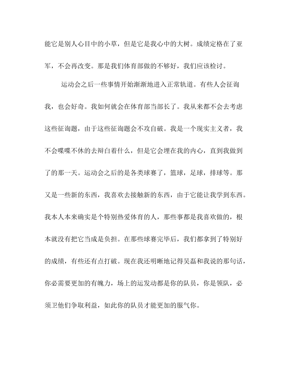 学年学生会工作参考总结_第3页