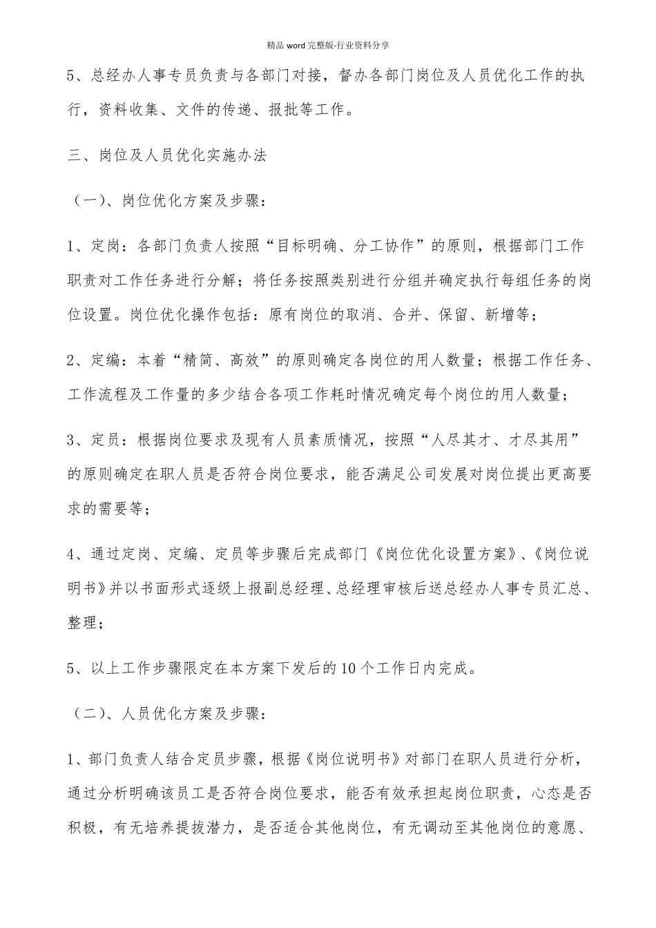 公司人员优化整合实施方案_第2页