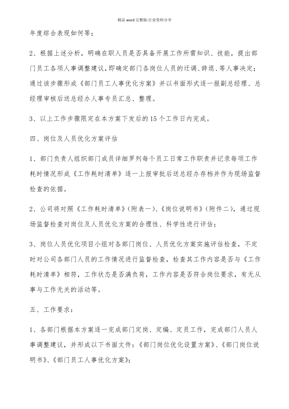 公司人员优化整合实施方案_第3页