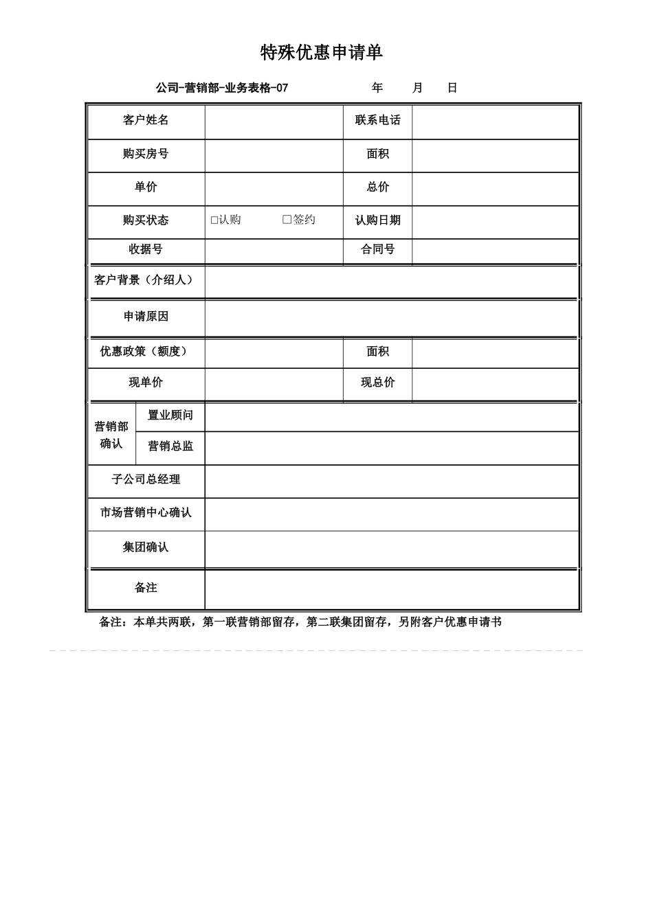 业务表格07优惠申请单[1]_第1页