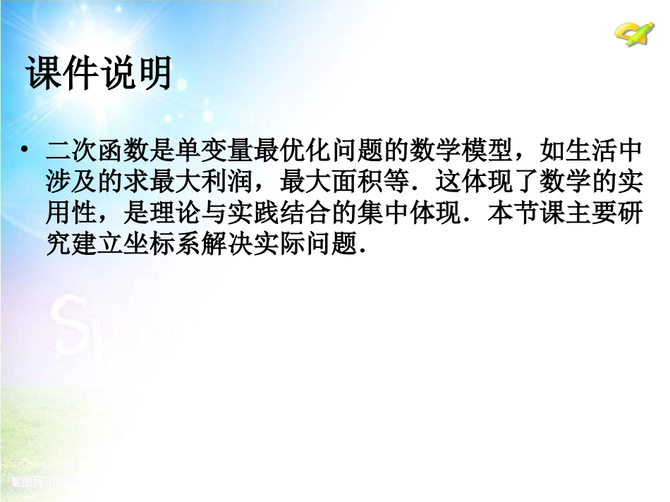 时间问题域二次函数3_第2页