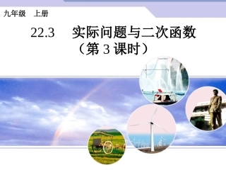 时间问题域二次函数3