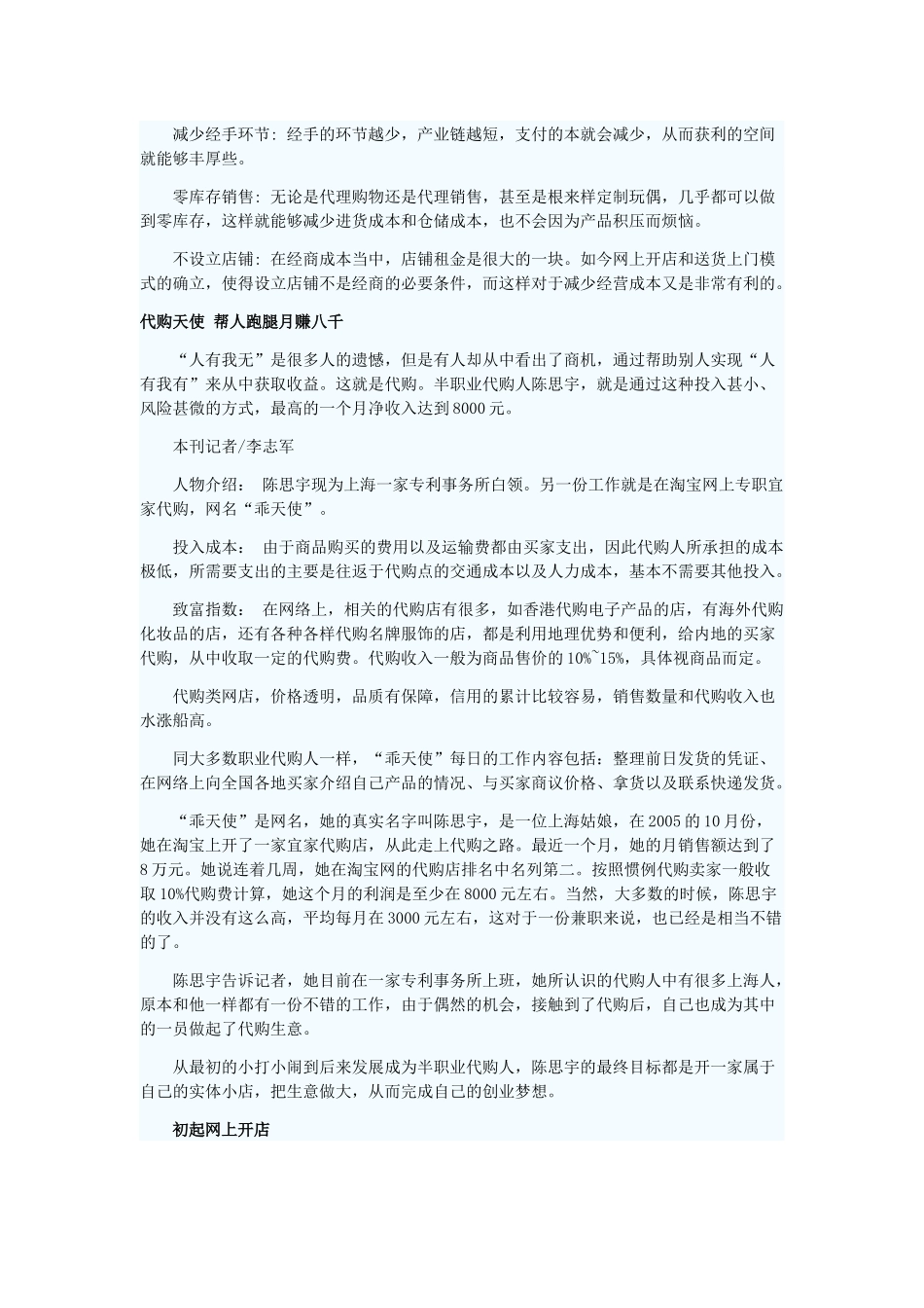 做大生意靠的是资本，我教你做小生意靠点子也可以致富。_第2页