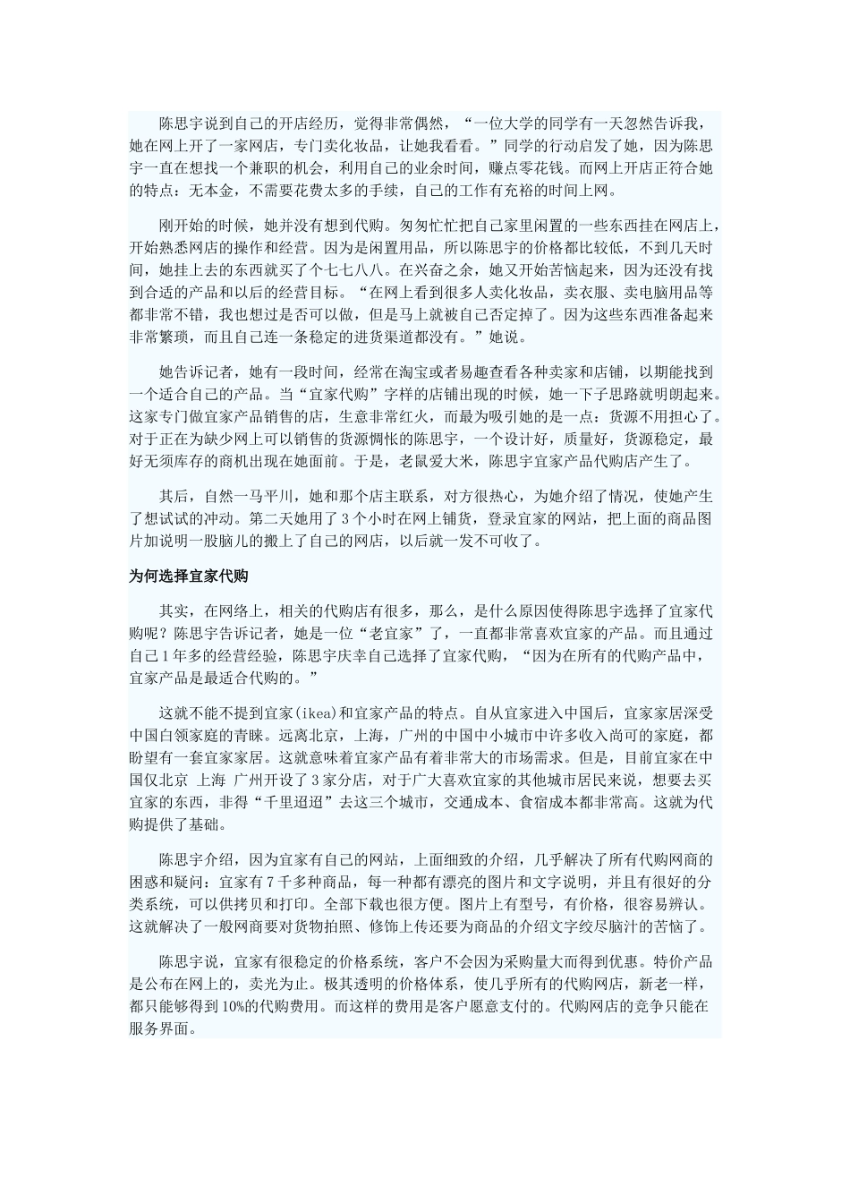做大生意靠的是资本，我教你做小生意靠点子也可以致富。_第3页