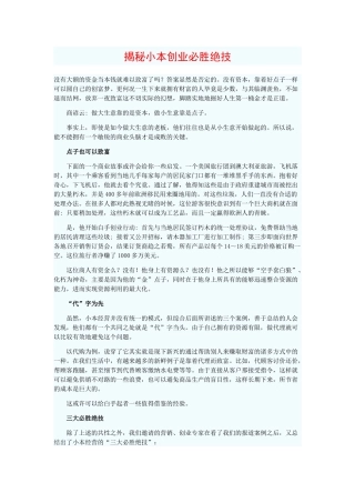 做大生意靠的是资本，我教你做小生意靠点子也可以致富。