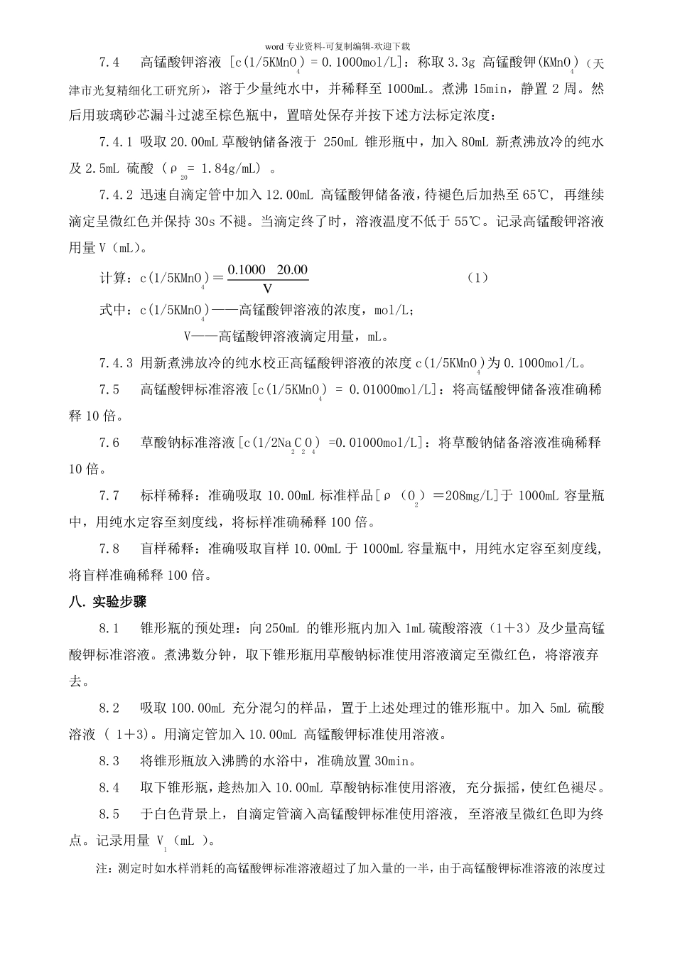 耗氧量盲样检测报告_第2页