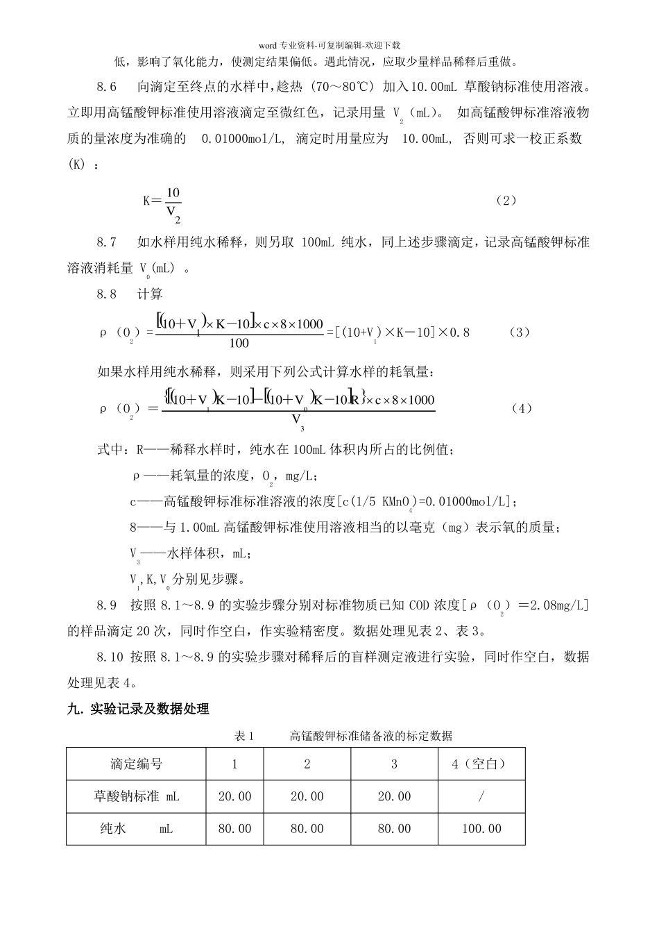 耗氧量盲样检测报告_第3页
