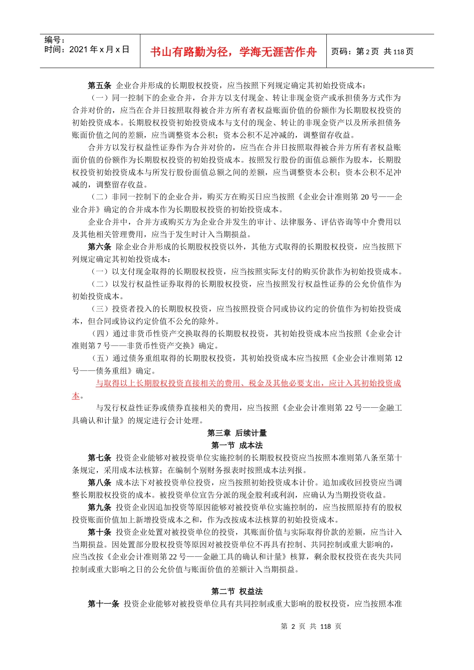 XXXX年会计准则修订、解释及问答汇编_第2页