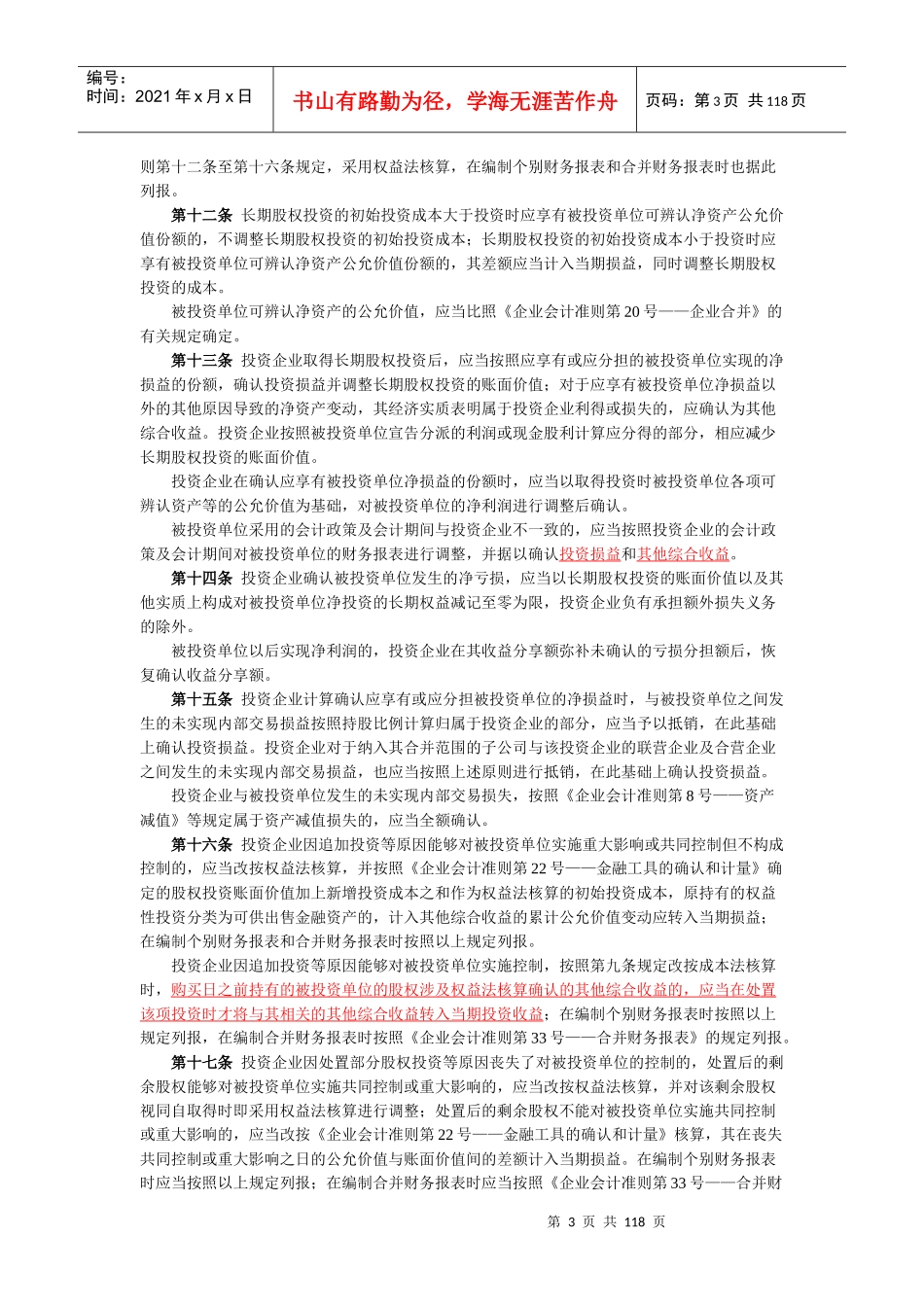 XXXX年会计准则修订、解释及问答汇编_第3页