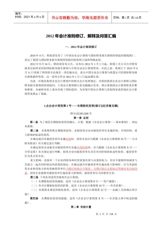XXXX年会计准则修订、解释及问答汇编