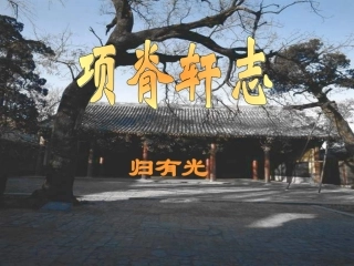 项脊轩志 (2)