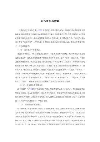 习作重在积累