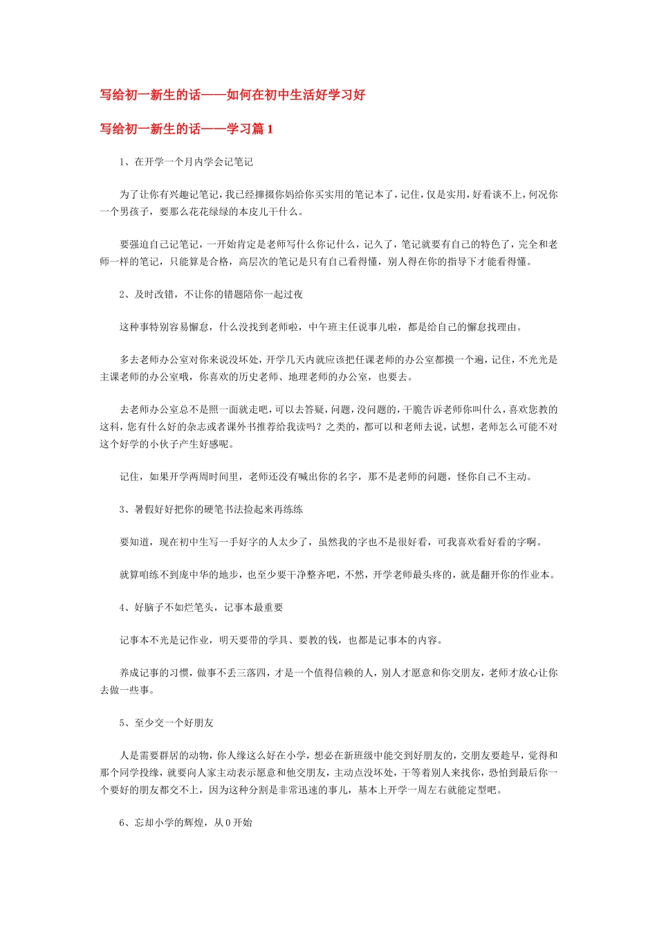 写给初一新生的话_第1页
