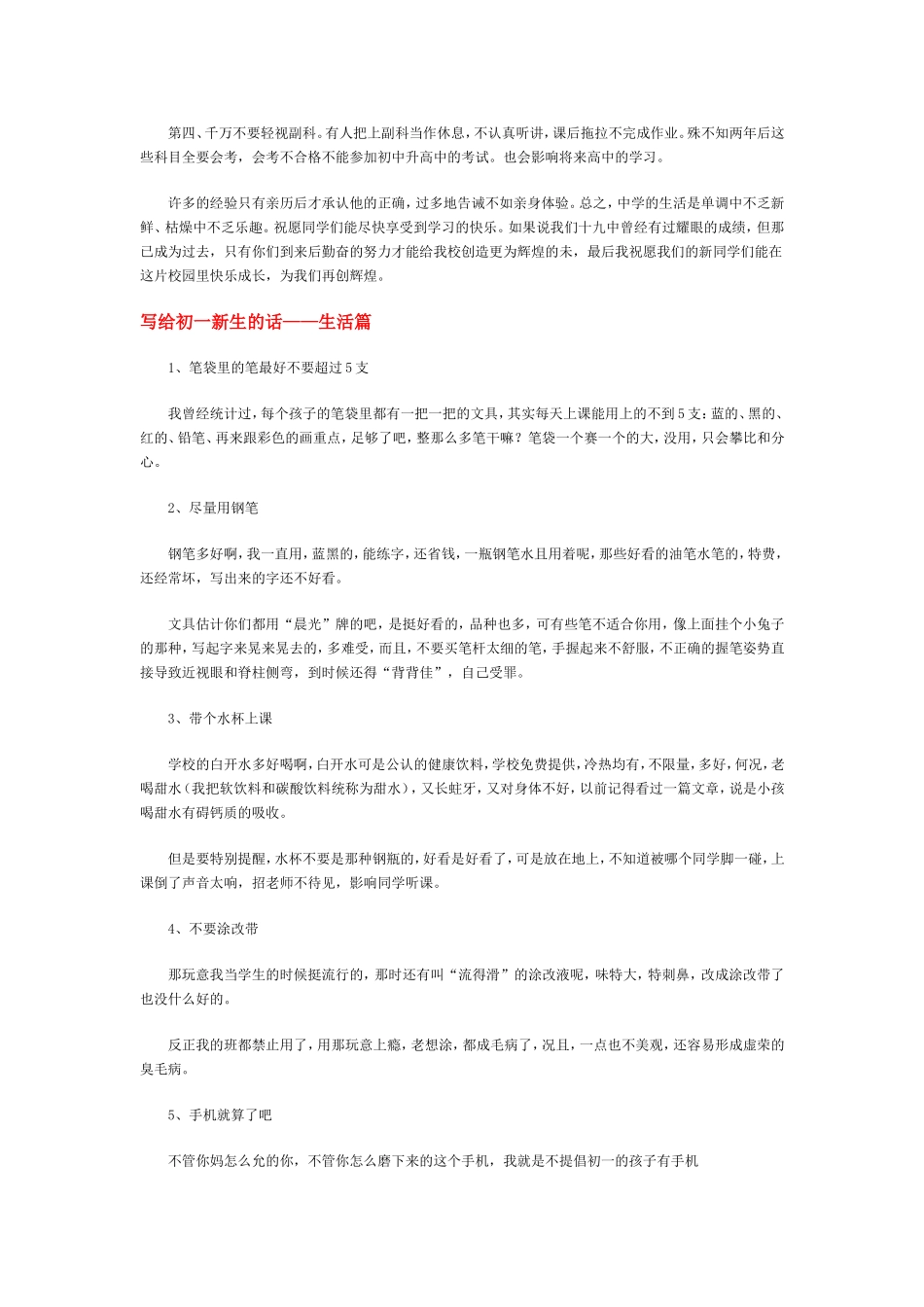 写给初一新生的话_第3页