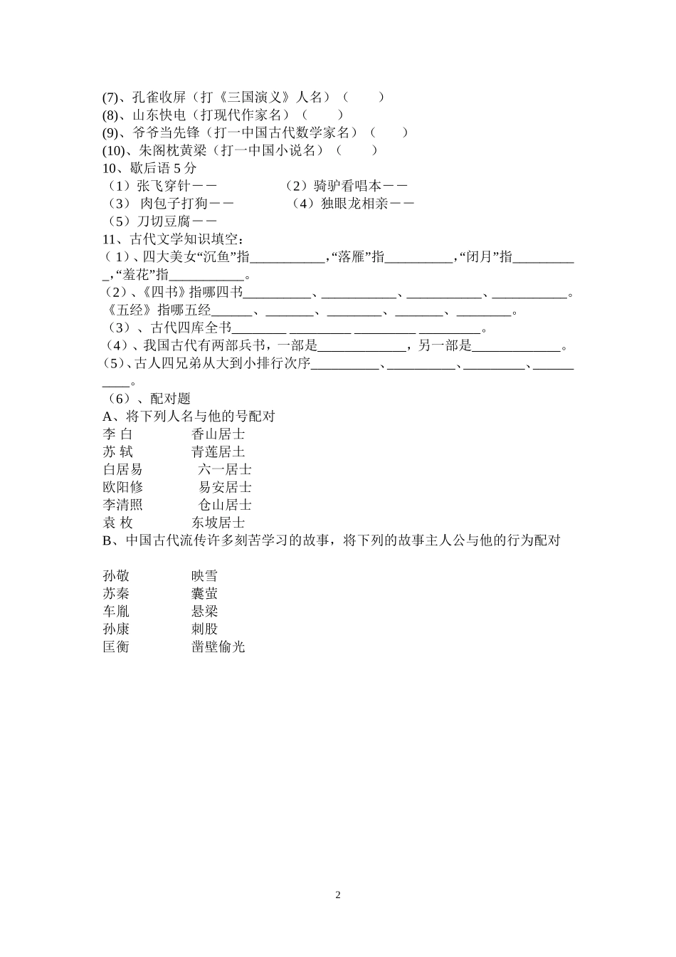 初一语文趣味知识竞赛题_第2页