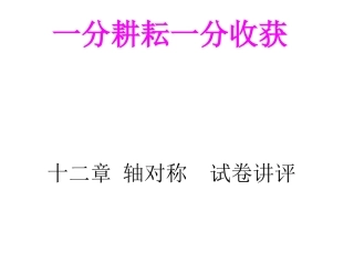 十二章轴对称试卷 (2)