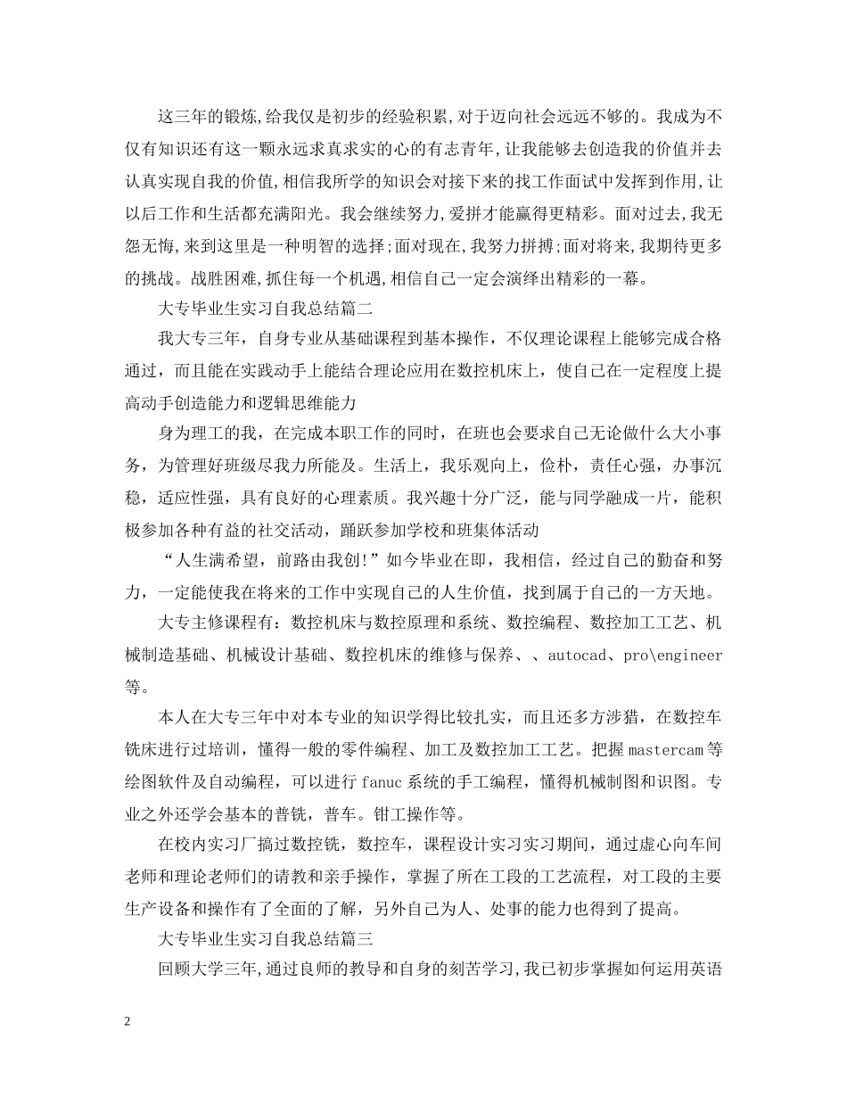 大专毕业生实习自我总结 _第2页